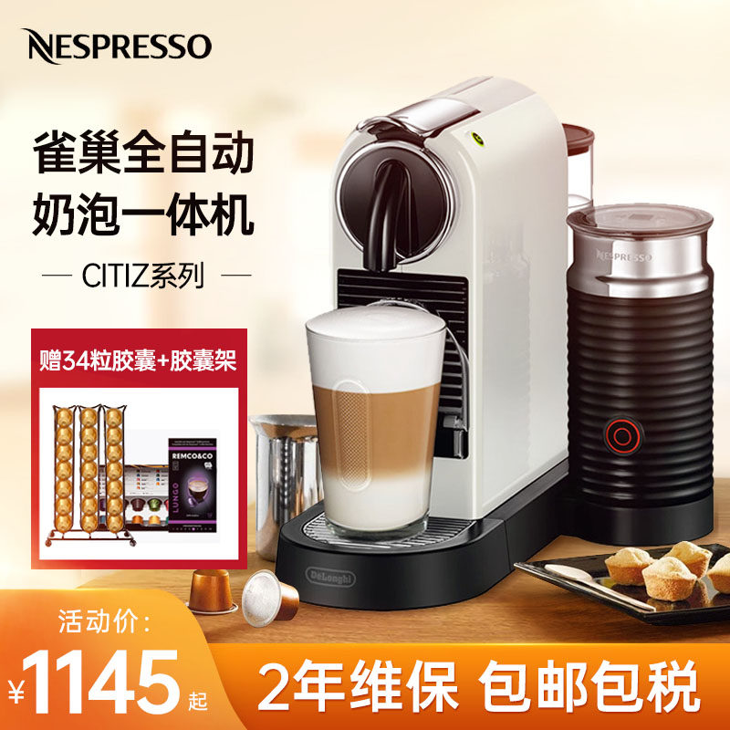 Nespresso citiz雀巢意式全自動膠囊咖啡機 