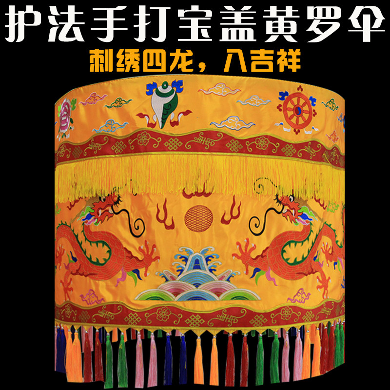 Buildings Bag Baobao Guaihua umbrella Huangrou umbrella Law matter Buddha Road Supplies diameter 80 cm 1 m embroidered Four Dragon Eight auspicious