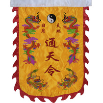 Taoist order flag custom Tongtian order Tongdi order Taoist dharma instrument Four dragon flag yellow boutique embroidery