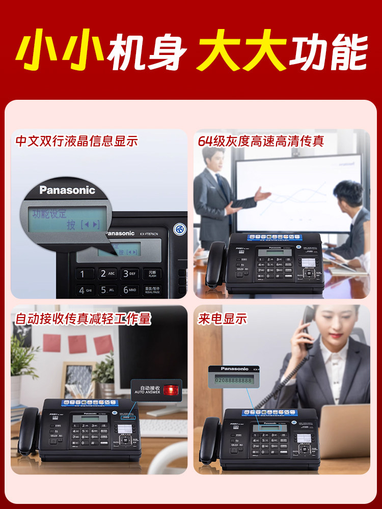 Automatic Fax Receiver, Fax Machine, Telephone All-In-One Machine, Office Multi-Function Fax Machine, Thermal Paper