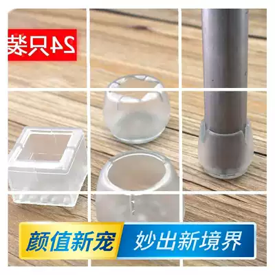 Protection Deng wear-resistant protective silicone foot cover rattan chair round fixed pad household table and chair table corner steel pipe stainless steel plug