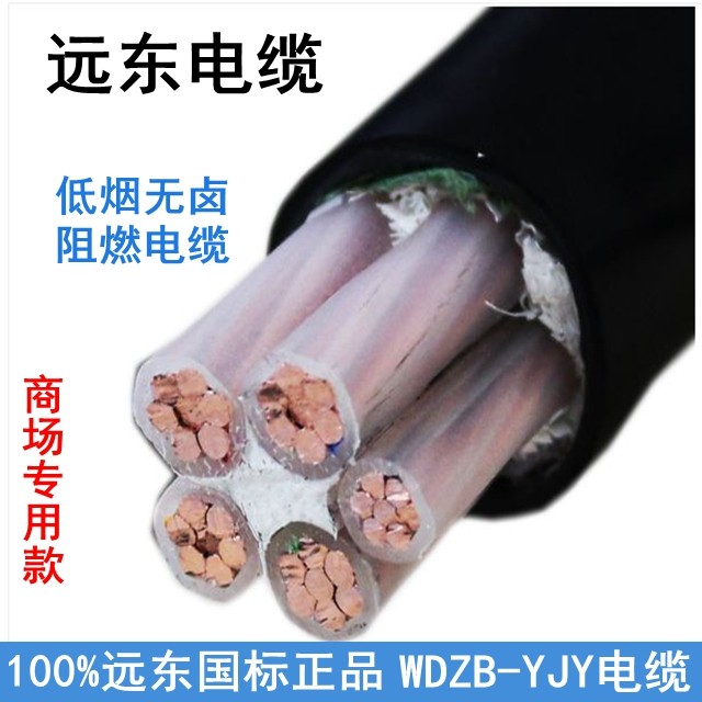 Far east cable WDZB-YJY3 5 core 10 16 25 square low smoke halogen-free flame retardant B grade mall with cable wire-Taobao
