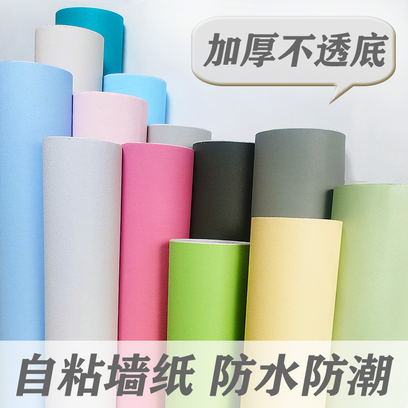 Self-adhesive wallpaper waterproof and moisture-proof macaron solid color matte bedroom living room renovation thickened impervious bottom background wall