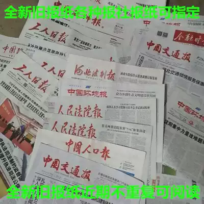 Original genuine newspaper Various newspapers are not repeated and can be read on July 1, 2021, 2 People's Daily