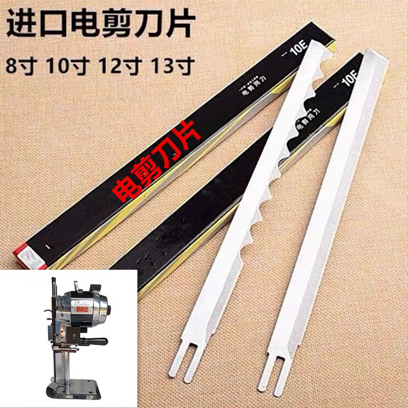 Electric scissor blade fast and sharp blade cutting machine cutting machine cutting machine cutting machine 8 inch 10 inch cutting cloth cutting blade