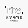保罗陆特斯品牌男装店