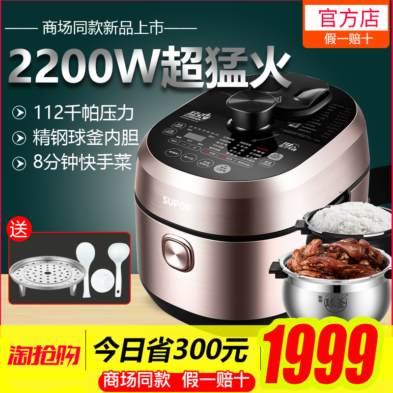 Supor SY-50HC8Q Intelligent electric pressure cooker IH household high pressure rice cooker 5L Official ball kettle 3-4-6-8 people