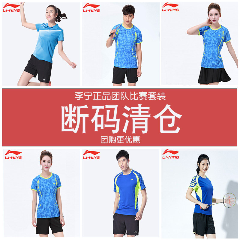 Clearance Li Ning badminton suit men's and women's summer short-sleeved breathable quick-drying game tennis sportswear culottes