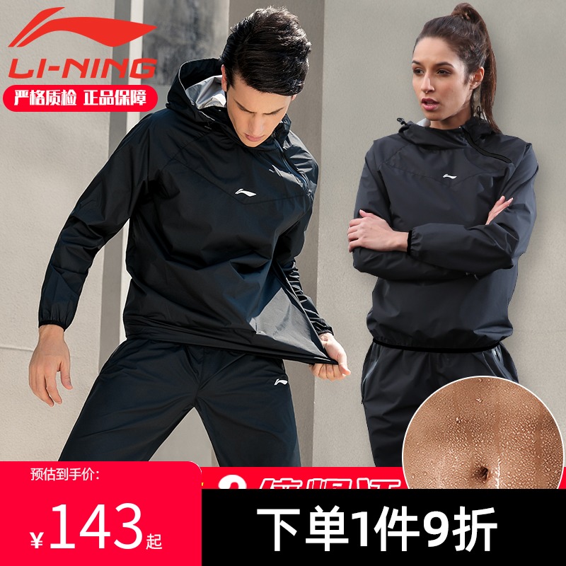 Li Ning sweat suit men's and women's gym suit large size descending body running exercise sweating winter control body explosion sweat spring and autumn