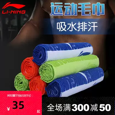 Li Ning sports towel men sweat sucking gym quick-drying sweat towel women running badminton basketball training sweat bath towel