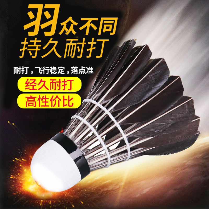 It is resistant to playing badminton 12 only with goose feather and not easy to rot and stable and resistant to Wang's professional competition training ball