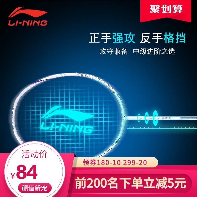 Li Ning badminton racket durable single shot double shot suit Full carbon attack carbon fiber professional one-piece racket