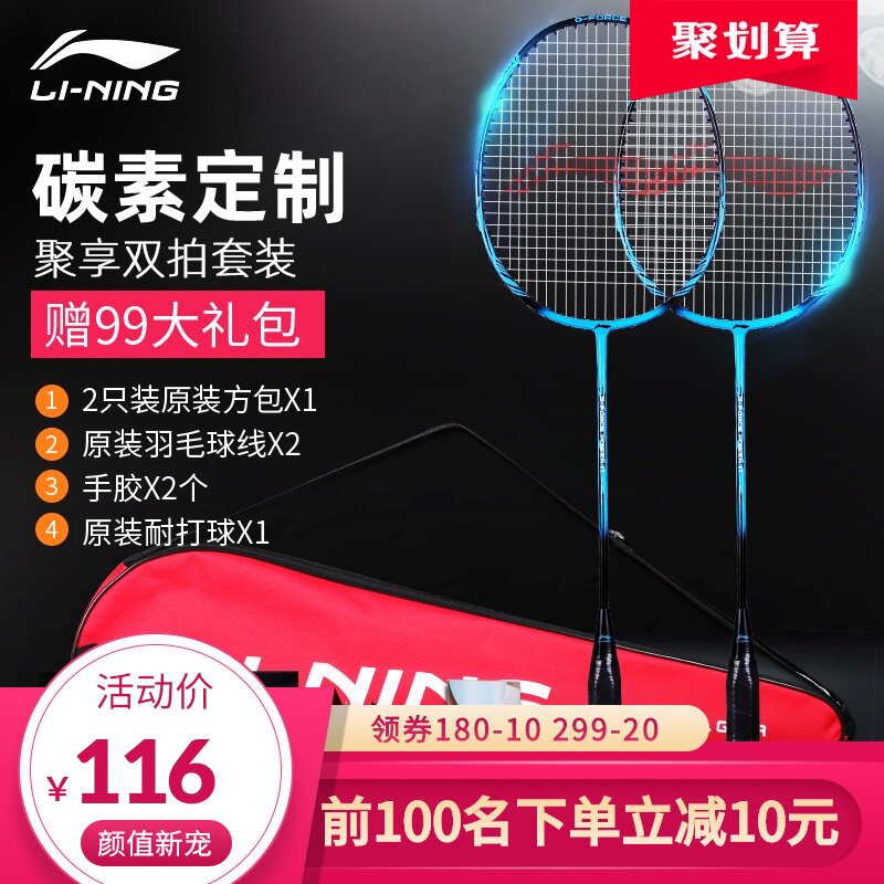 Li Ning badminton racket single and double shot full carbon fiber ultra-light and durable professional shot women's suit flagship store