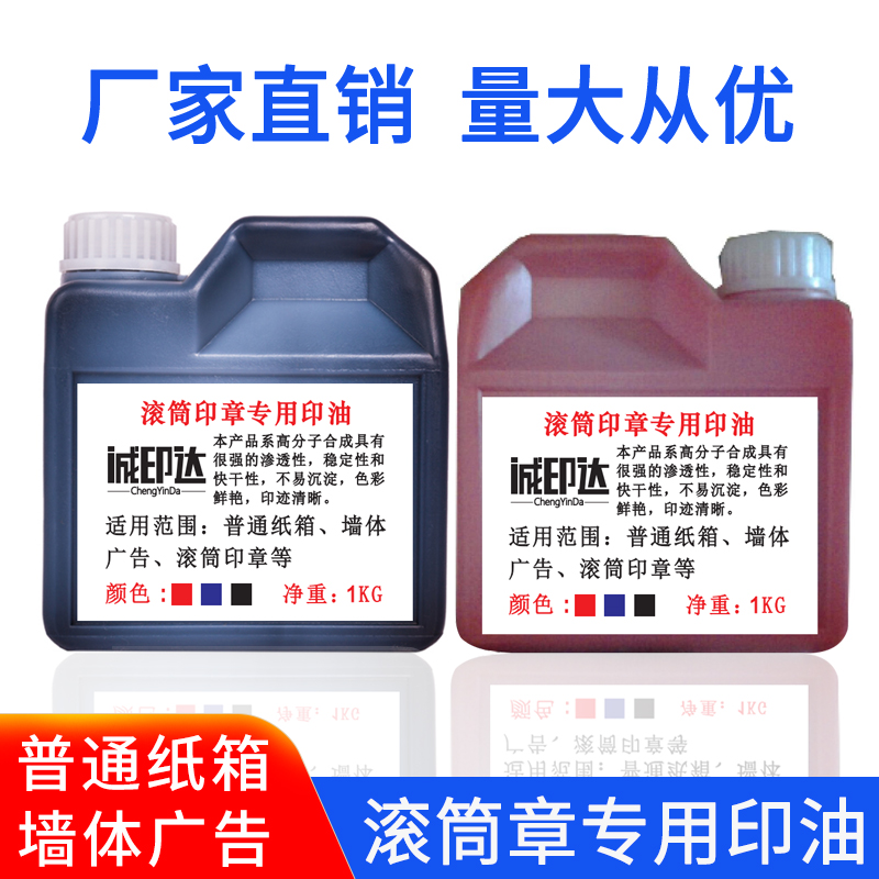 Anti-stringing rolling coder oil anti-channeling goods rolling stamp ink cylinder stamp printing oil kraft carton ink 1000ML