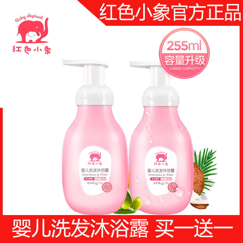 Red small elephant baby shampoo with bath lotion two-in-one newborn child baby no tears wash and shampoo