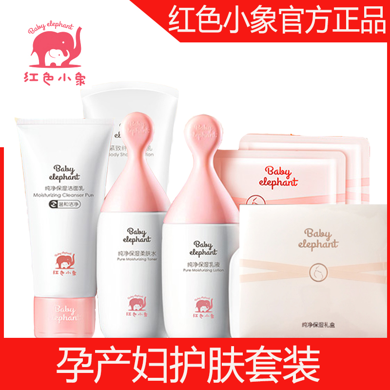 Red Small Elephant Pregnant Woman Water Milk Suit Pure Moisturizing Moisturizing Skin Care Cosmetic Pregnancy Breastfeeding special