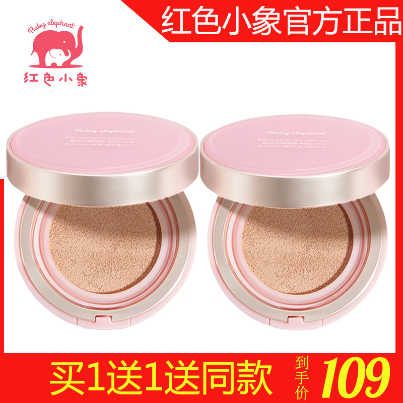 Red small elephant Waibao mother Air cushion CC Frost Bb Natural flawless moisturizing lactation period special skin-care products makeup-Taobao