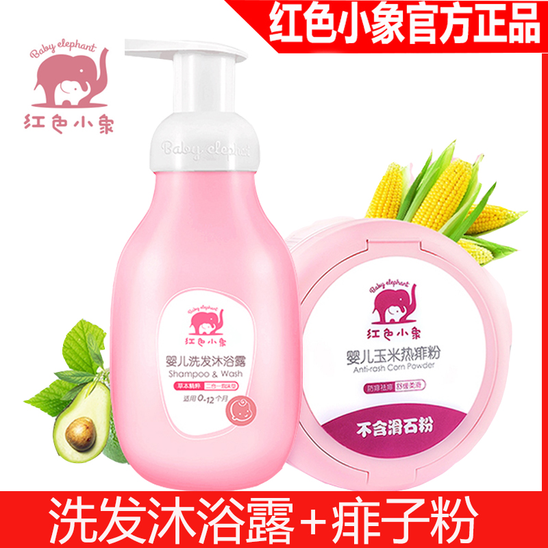 Red small elephant baby dispel heat and heat prickly heat prickly powder suit newborn baby young child shampoo body lotion