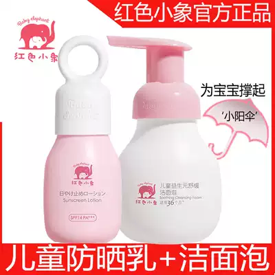 Red baby elephant child sunscreen Dew Primary School baby mild physical sunscreen soothing moisturizing anti-UV