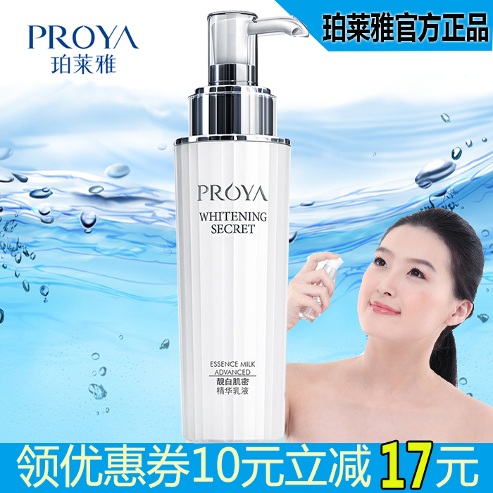 珀莱雅靓白肌密精华乳液女提亮肤色补水保湿抑黑面部去黄护肤正品
