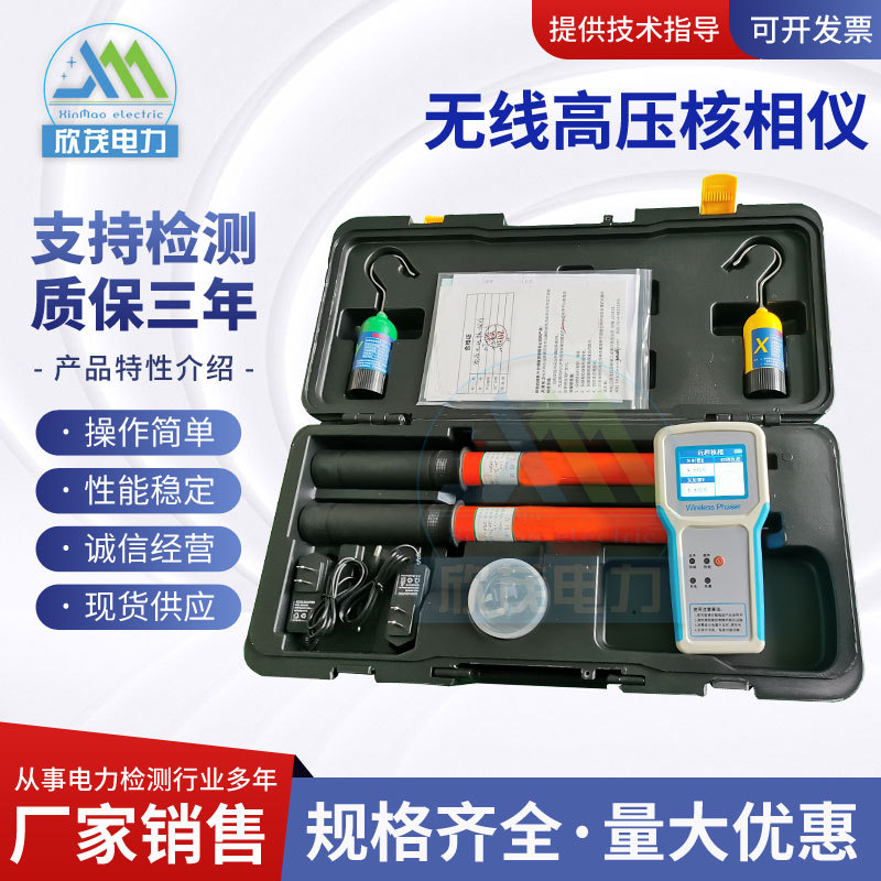 Wireless High-Voltage Phase Meter 10Kv High-Voltage Wireless Phase Meter 35Kv110Kv220Kv/Wireless Phase Meter Wireless High-Voltage Phase Meter 10Kv High-Voltage Wireless Phase Meter 35Kv110Kv220Kv/Wireless Phase Meter