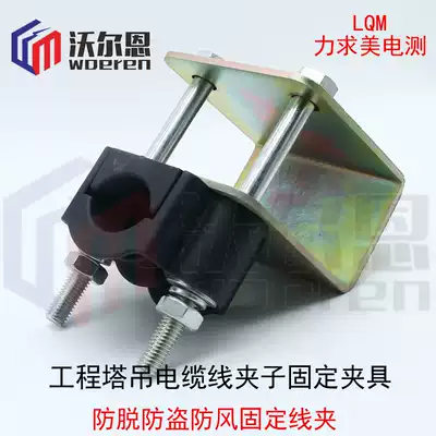 Walne tower crane cable clip central cable buckle tower crane high voltage windproof cable clamp fixing fixture