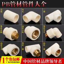 PB pipe 20 inner wire outer wire Inner bend outer bend Inner three outer wire direct elbow Three-way PB pipe fittings Water pipe fittings