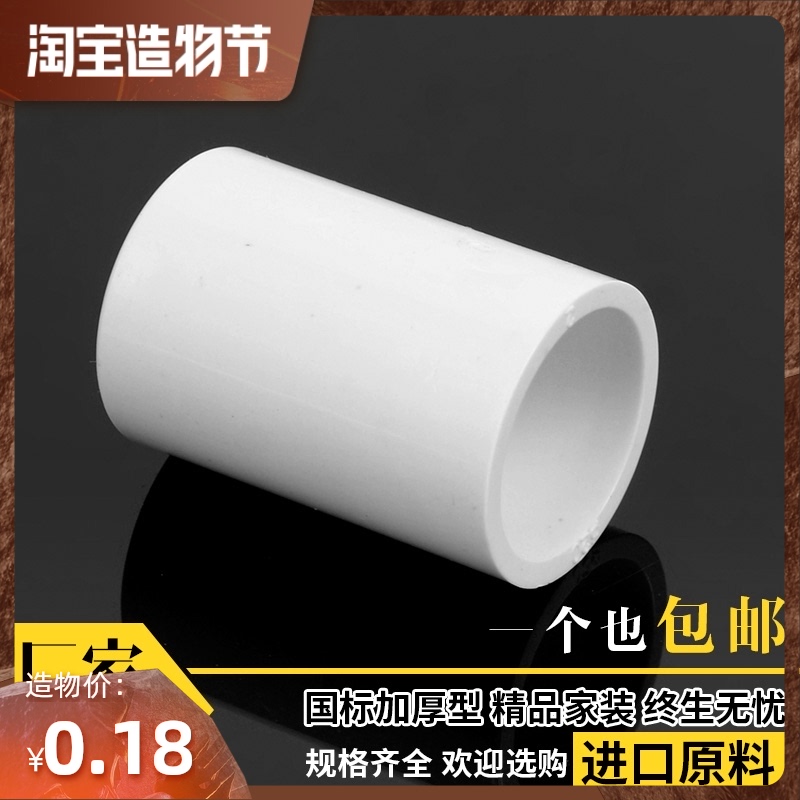 PVC water supply pipe direct joint hoop straight through 2025324050 75110160PVC direct water pipe fittings