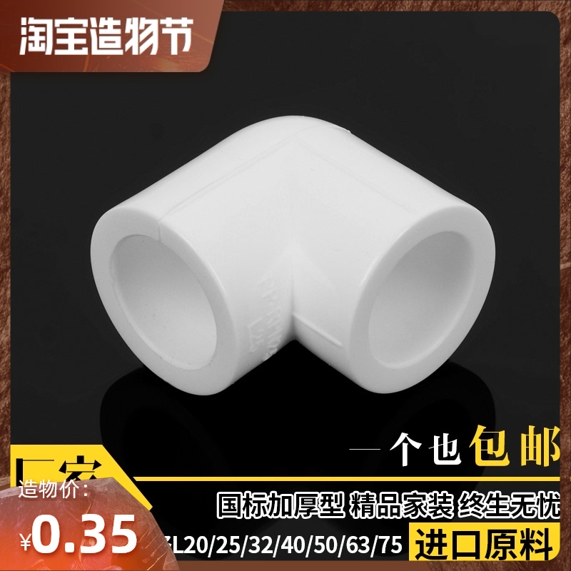 PPR elbow 90 degree elbow 20 4 minutes 25 6 minutes 32 1 inch PPR elbow plumbing ppr water pipe fittings accessories