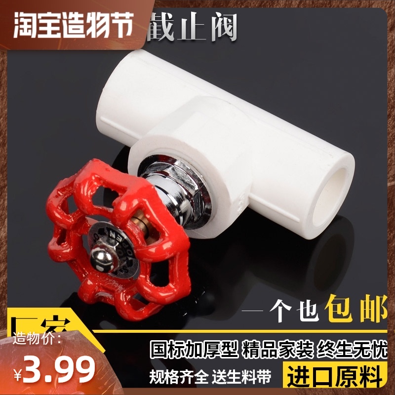 PPR stop valve Water pipe valve PPR lifting spool 204 points 256 points 32 1 inch PPR water pipe fittings