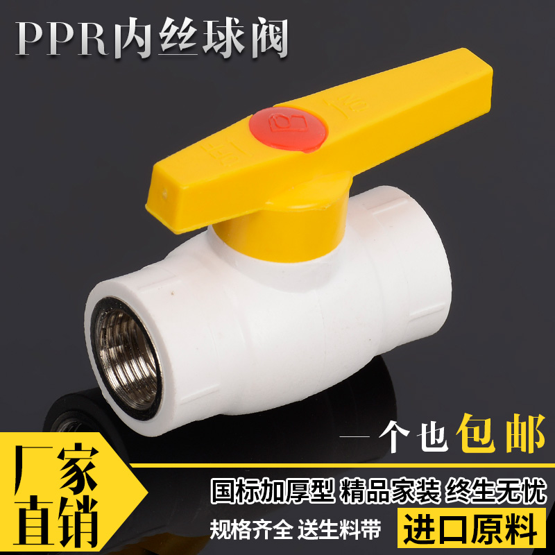 PPR inner wire steel core ball valve 4 points 6 points 1 inch 20 25 32 32 tooth ppr steel core ball valve PPR water pipe valve