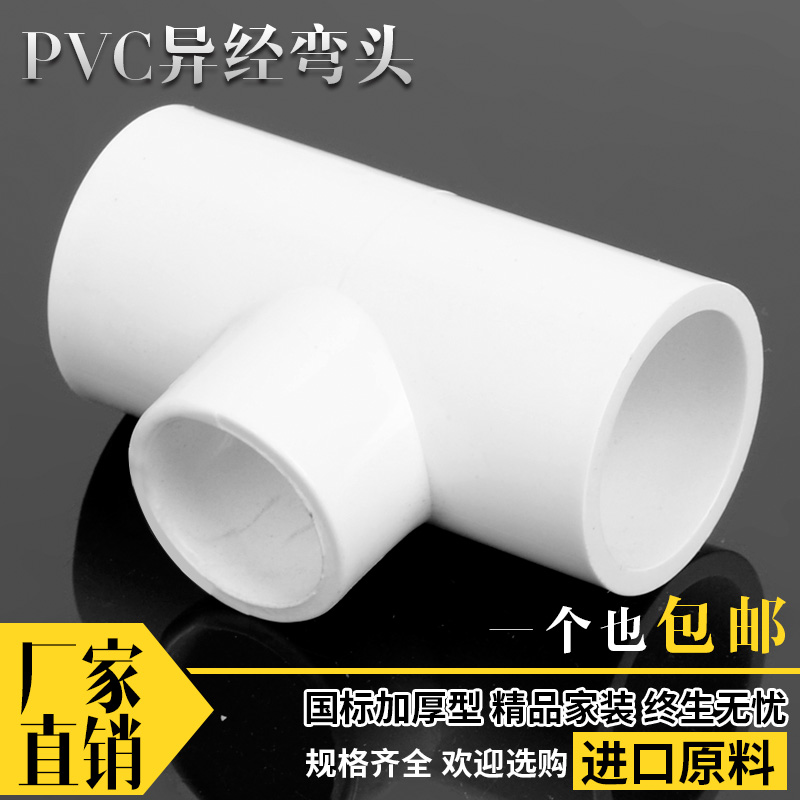 PVC Variable Diameter Heterodiameter Tee Joint 20 20 25 25 40 40 50 63 75 90 90 Water Water Iso-Diameter Tee-Taobao