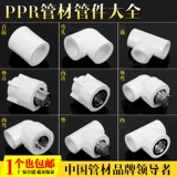 PPR20 4 балла 25 6 баллов, прямой и прямой внутренний проволочный коктейл Прямое три звенья нагрева воды PPR Water Pipelines