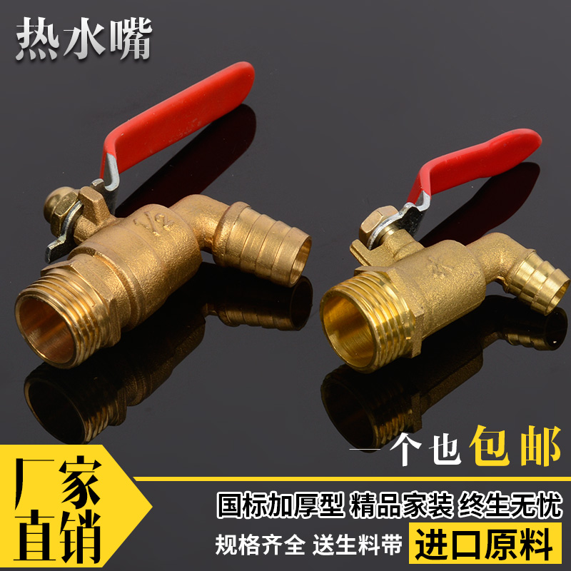 Brass hot water mouth 15 4 4 6 6 1 inch copper hot water tap Boiler hot water valve drag pool faucet