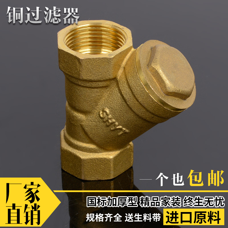 All copper Y-type filter heating water pipe air conditioning valve HVAC filter tennis valve inner wire 4 minutes 6 minutes 1 inch DN15
