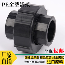 HDPE fully plastic active connecting hot melt plug-in active connection 20 25 32 PE pipe fittings PE activation