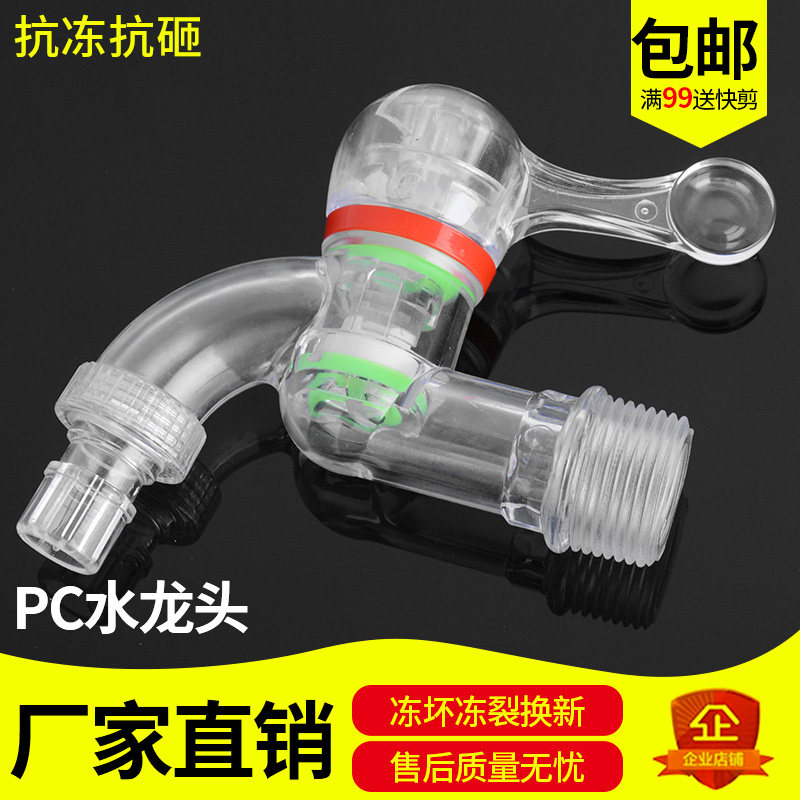 ABS plastic faucet hot and cold water nozzle 4 points 6 points Family washing machine faucet Single cold faucet PC faucet