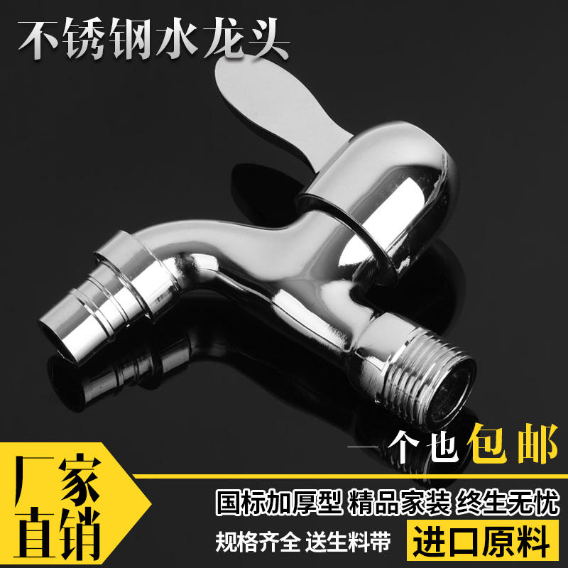 4 points stainless steel washing machine faucet ordinary faucet single cold faucet quick open wall small faucet copper faucet
