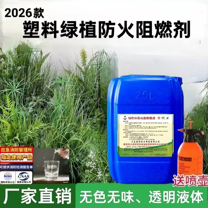 Flame Retardant A1 Grade Flame Retardant, Special Flame Retardant for Simulated Green Plants, Fireproof Flame Retardant A1 Grade