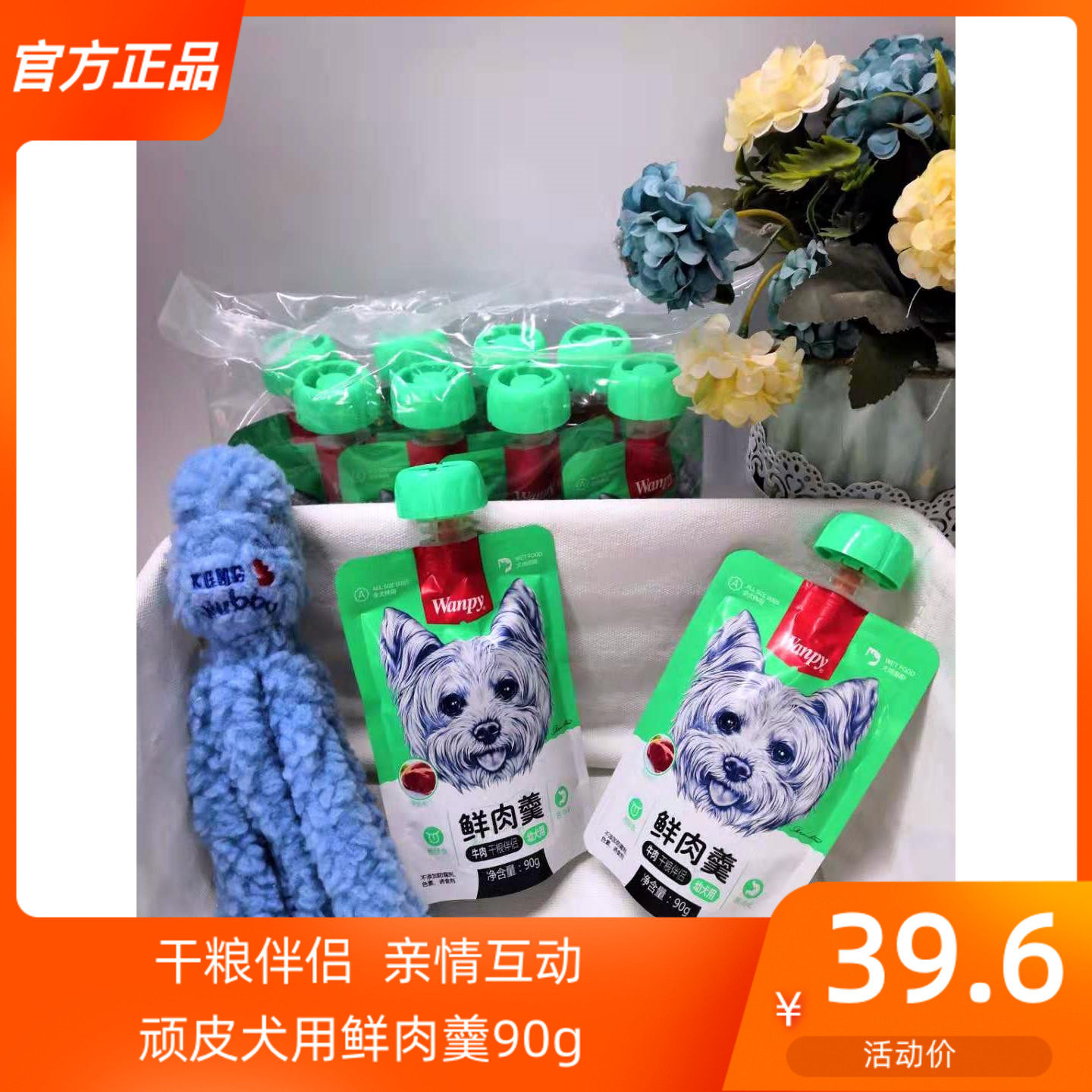 Naughty Wanpy puppy beef fresh meat soup 90g*4 packs of staple food dog wet food fresh pack dry food companion nutrition