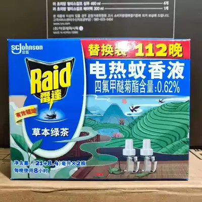 Radar electric mosquito coil liquid Plug-in household mosquito repellent, anti-mosquito and anti-mosquito 112 night Refill pack 2 bottles of herbal green tea