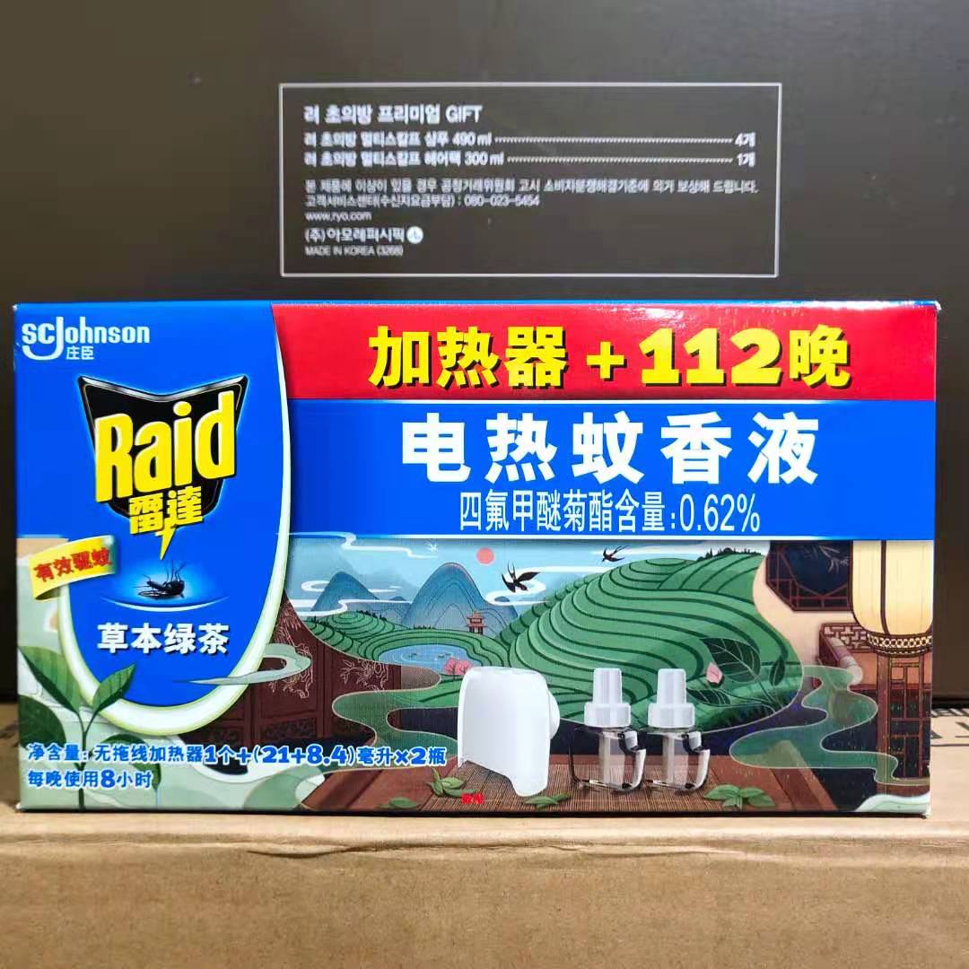Radar Electric Mosquito Repellent PLUG-IN ELECTRIC GRASS BEN GREEN TEA 112 NIGHT 1 HEATER BABY PREGNANT WOMAN HOUSEHOLD DRIVE MOSQUITO-KILLING WATER