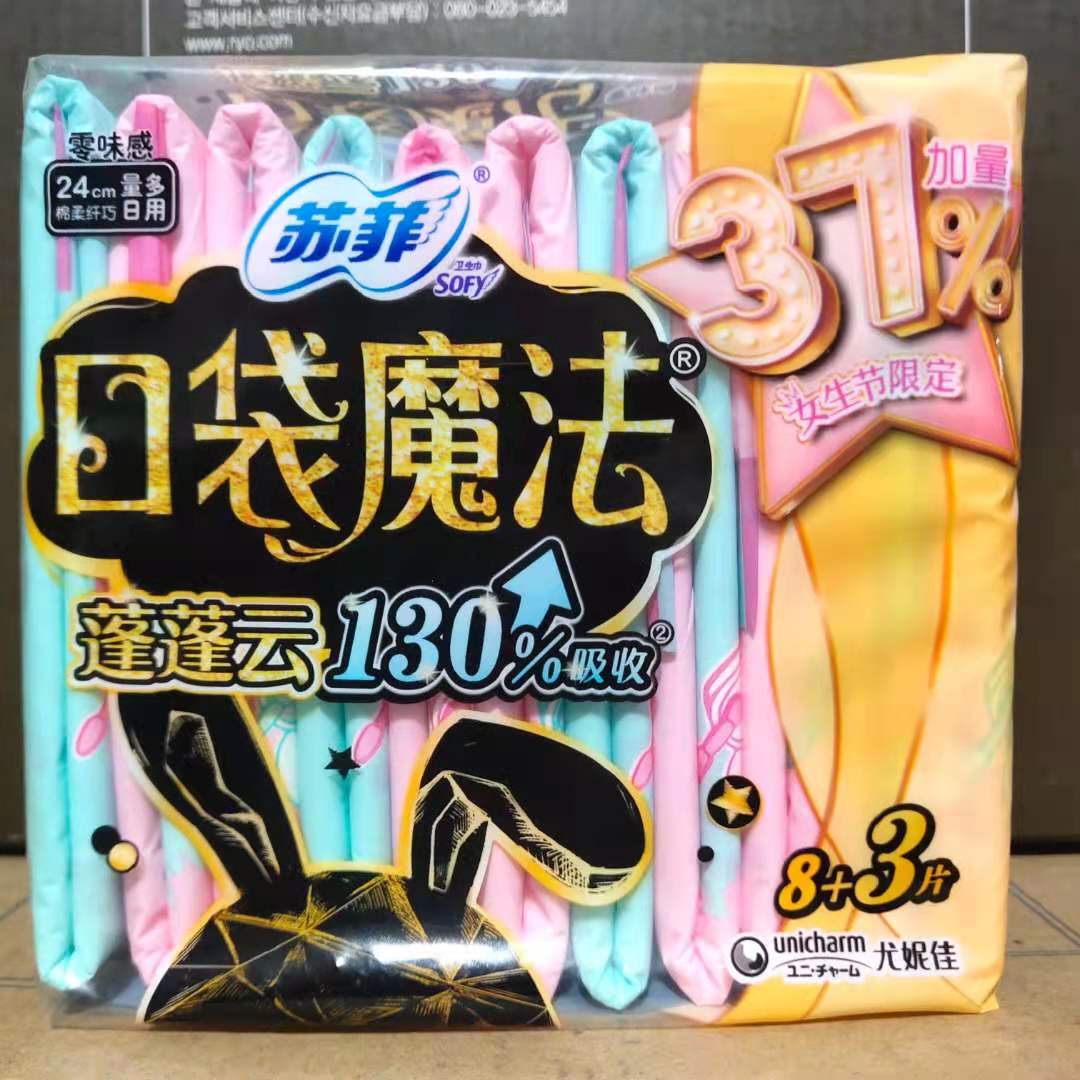Sophie sanitary cotton pocket magic pengpeng cloud daily 240mm zero taste quantity more daily 8*3 pieces 11 pieces