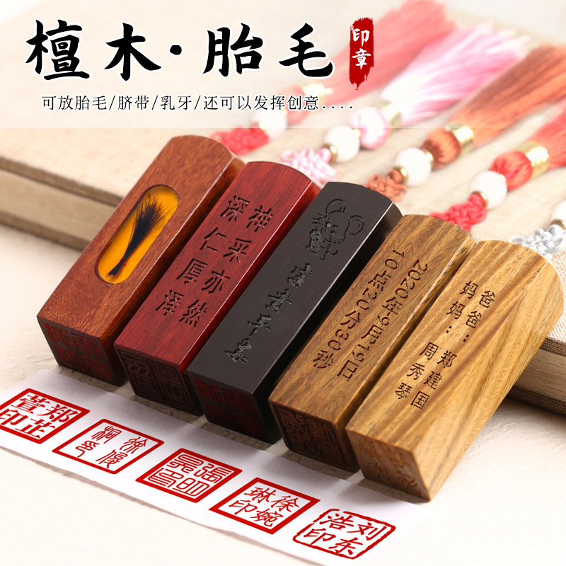 Fetal Hair Stamp Fetal Hair Souvenir Homemade Newborn Diy Sandalwood Stamp Custom Baby Fetal Hair Deciduous Umbilical Cord Badge