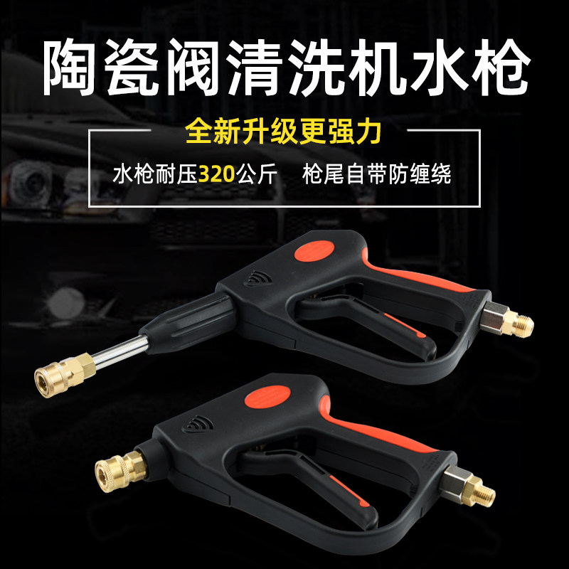 Commercial ceramic valve pressure resistant 300 kg ultra high pressure cleaner water gun wash car wash car special water snatched
