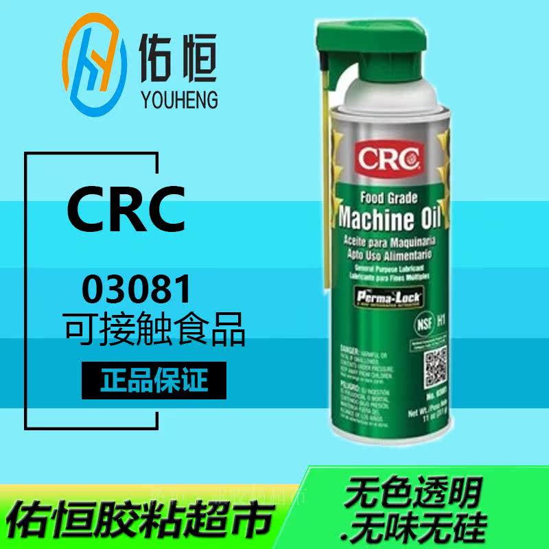 CRC03081 Food Grade Lube Colorless Transparent Odorless No Silicon Mechanical Equipment Chain Edible Grade Lube