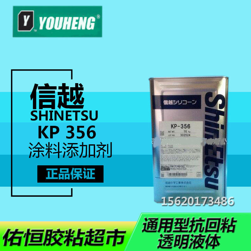 Imported Japan Letter KP-356 Coatings inks Leather Additive Levelling Agent Brightener Brightener