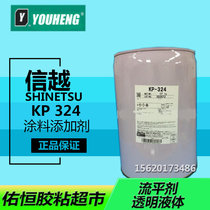Japan imported Shin-Etsu KP-324 recoatable strong dispersion leveling coating additive 17kg original