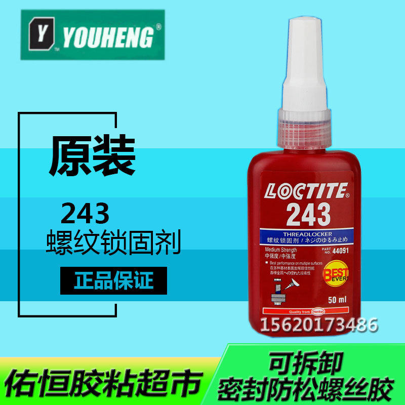Letai 243 glue Anaerobic Adhesive Screw Glue strength threaded locking solid oil resistant 50ml