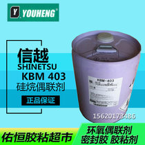 Imported Japanese Shin-Etsu KBM-403 silane coupling agent auxiliary epoxy coupling agent